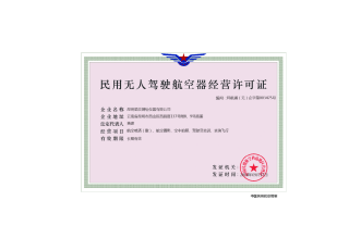 无人机经营许可